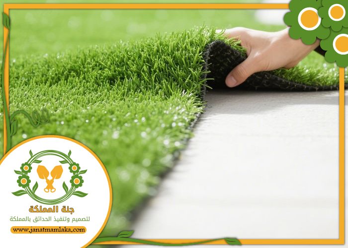 تركيب عشب صناعي شرق الرياض