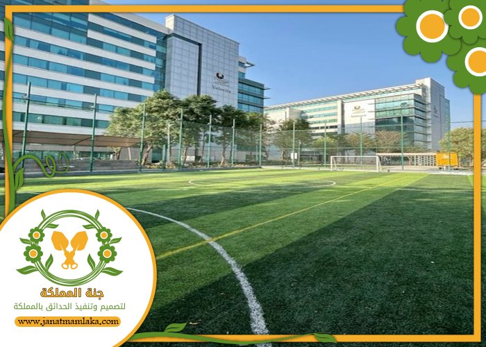 شركة تجهيز ملاعب بالرياض