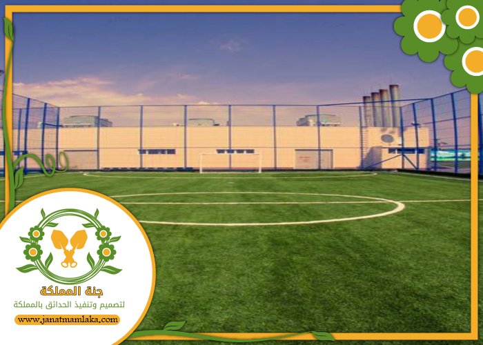شركة تجهيز ملاعب غرب الرياض