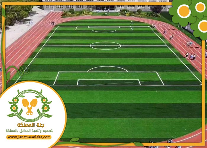 شركة تجهيز ملاعب غرب الرياض
