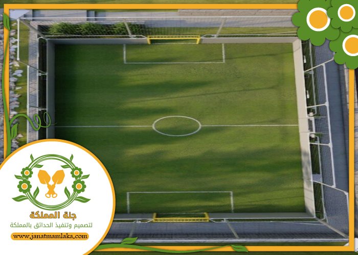 شركة تجهيز ملاعب شمال الرياض